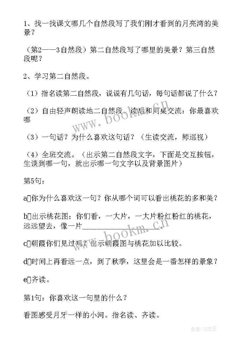 最新走月亮教案第一课时和第二课时反思(大全5篇)