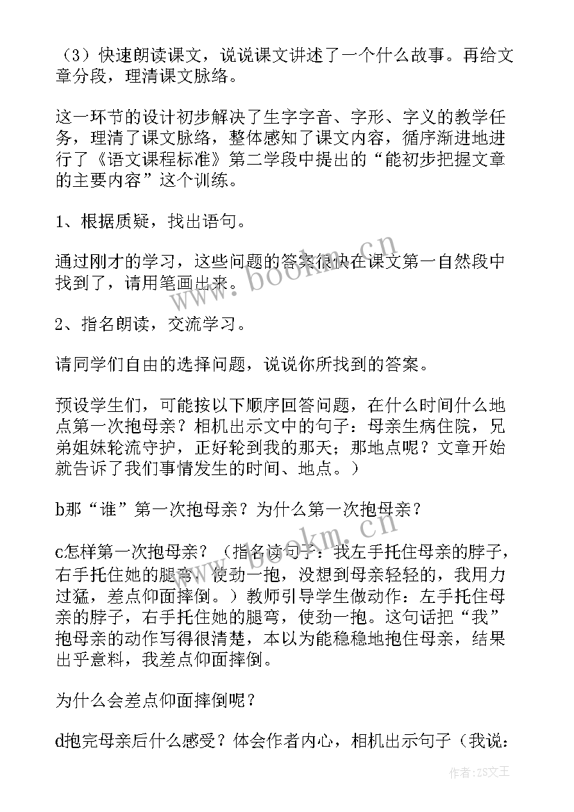 最新走月亮教案第一课时和第二课时反思(大全5篇)