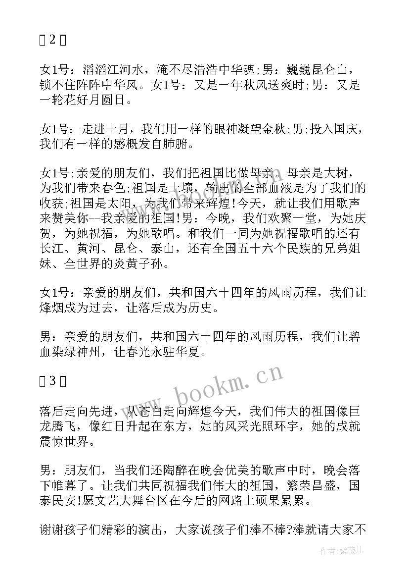 幼儿园说课结束语说比较好 幼儿园主持词结束语(汇总6篇)