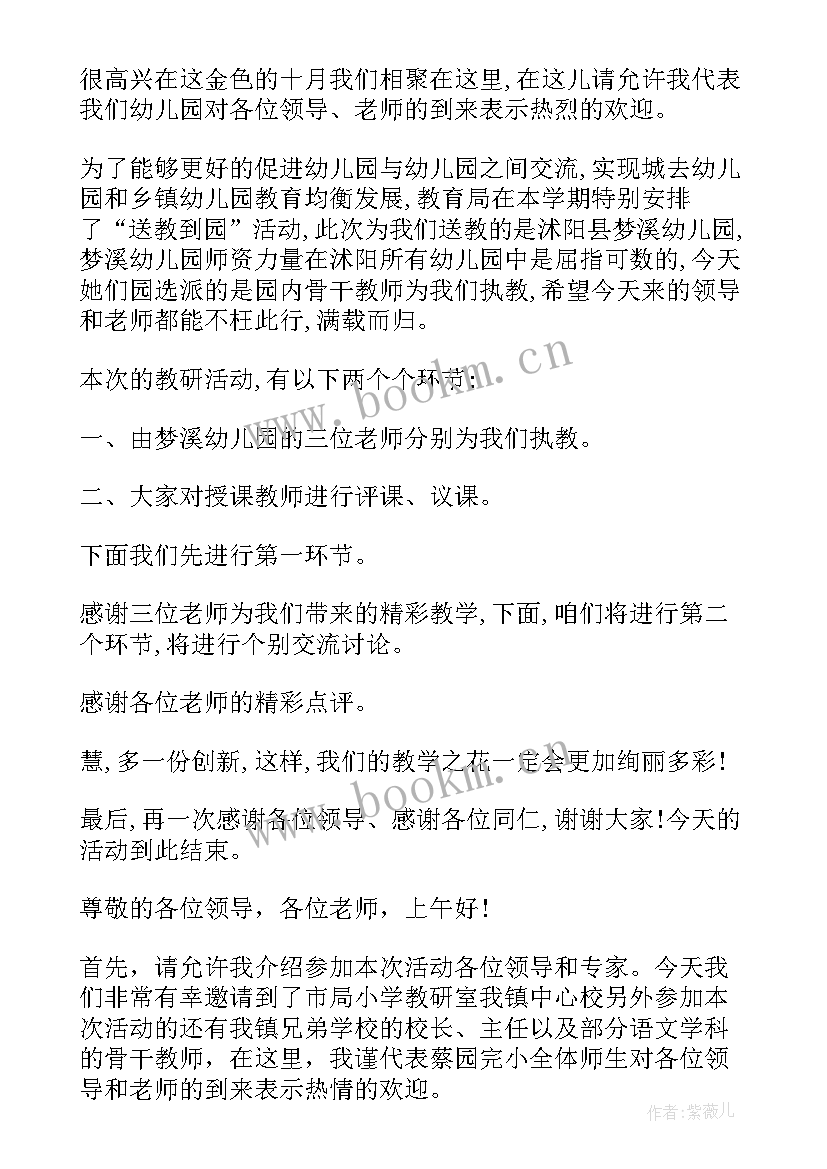 幼儿园说课结束语说比较好 幼儿园主持词结束语(汇总6篇)