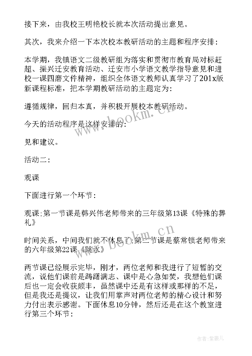 幼儿园说课结束语说比较好 幼儿园主持词结束语(汇总6篇)