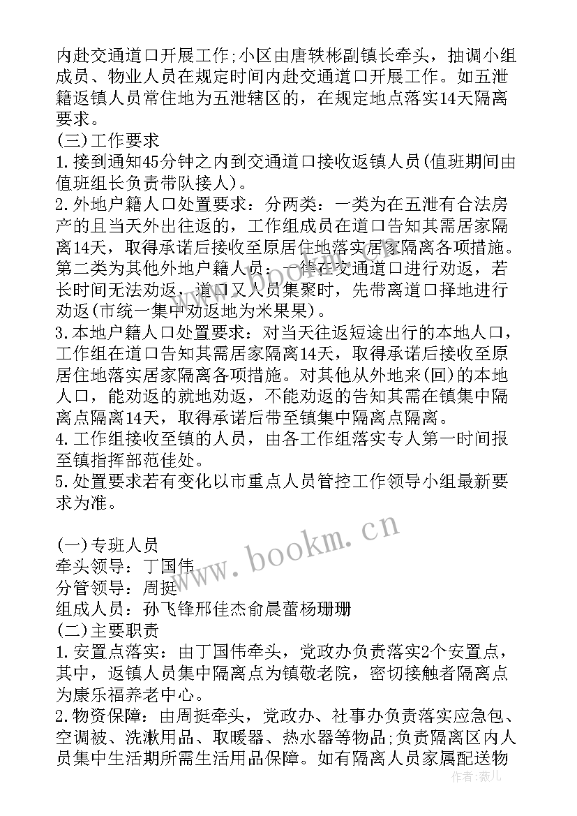 重点信访人员稳控工作方案 疫情防控对重点人员稳控工作方案(大全5篇)