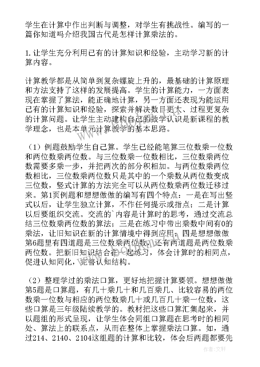 2023年小学数学人教版四年级口算除法教案 新课标小学四年级数学口算除法教学反思(优质10篇)