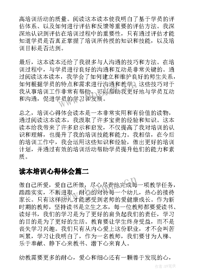 读本培训心得体会 培训心得体会读本(模板5篇)