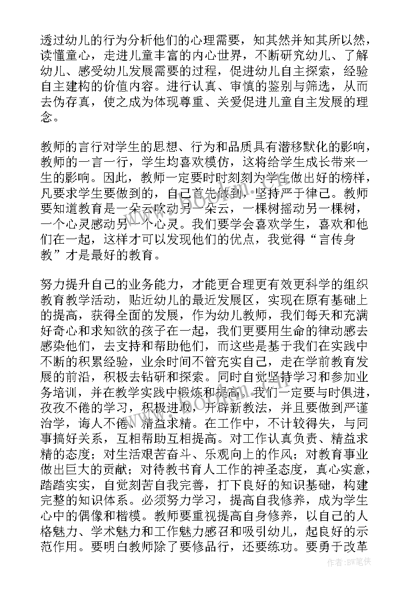 读本培训心得体会 培训心得体会读本(模板5篇)