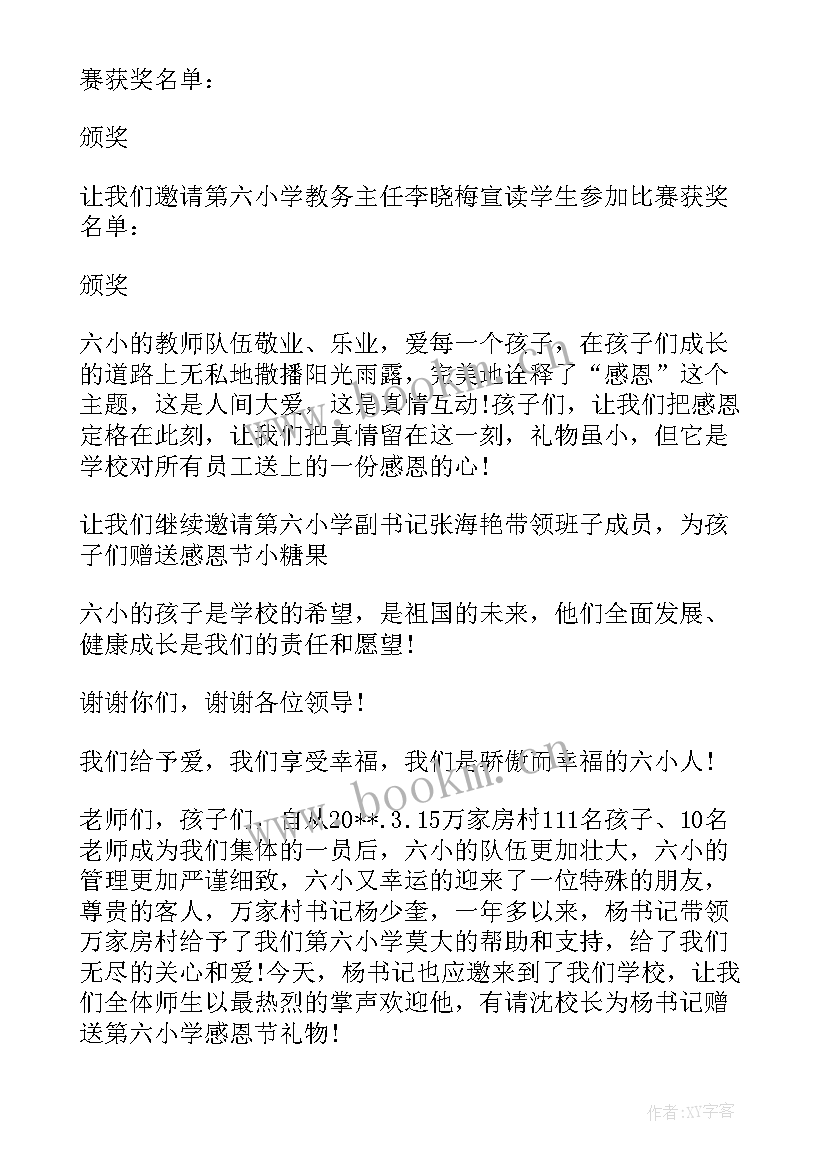 最新感恩老师串词报幕(实用5篇)