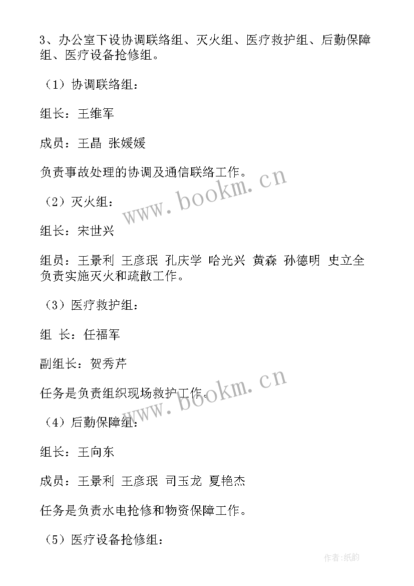 2023年医院消防应急预案演练总结评估报告(大全5篇)