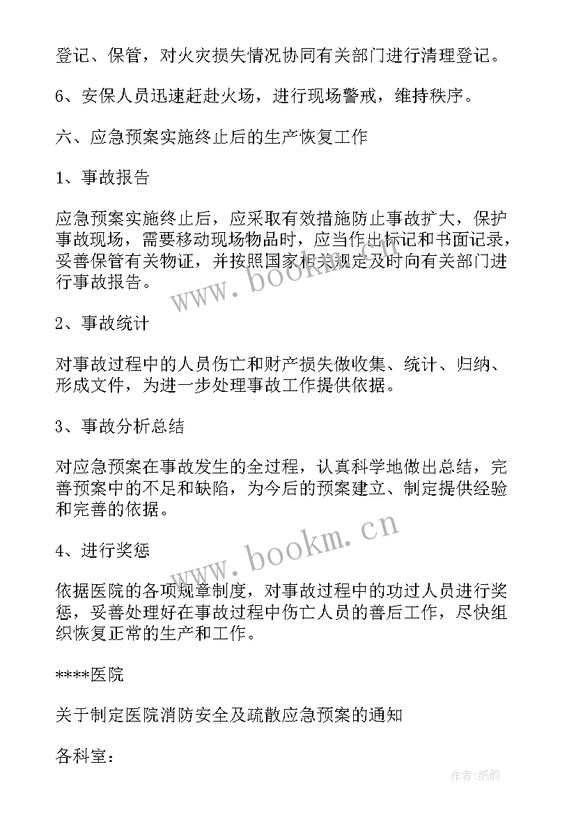 2023年医院消防应急预案演练总结评估报告(大全5篇)