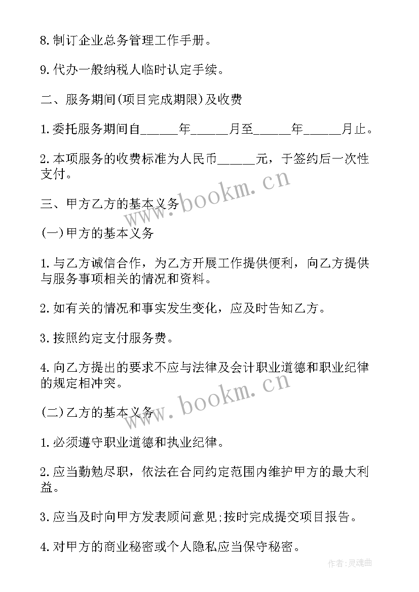 2023年物业公司管理协议书 物业公司管理咨询协议(大全5篇)