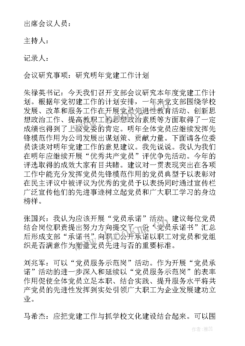 最新村级综治工作会议记录(精选5篇)