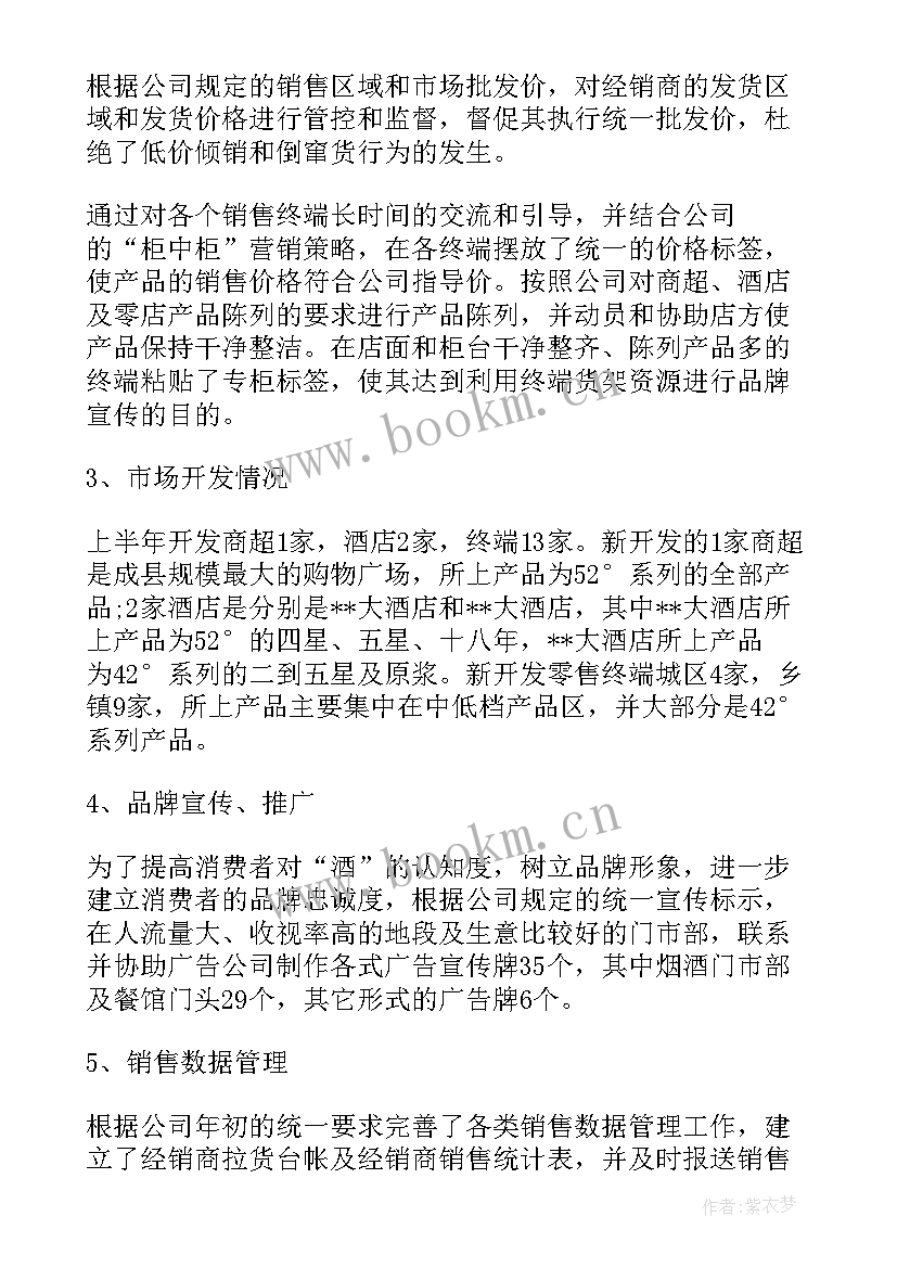 酒业述职报告 白酒销售员述职报告(大全5篇)