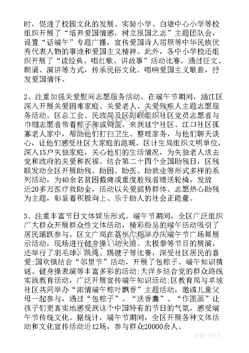 2023年我们的节日端午活动内容 社区我们的节日端午节活动总结(汇总5篇)