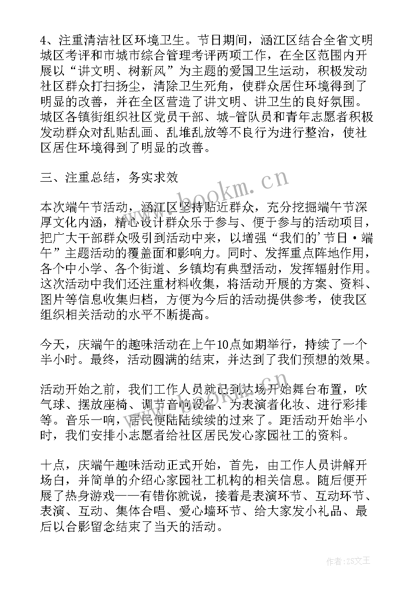 2023年我们的节日端午活动内容 社区我们的节日端午节活动总结(汇总5篇)