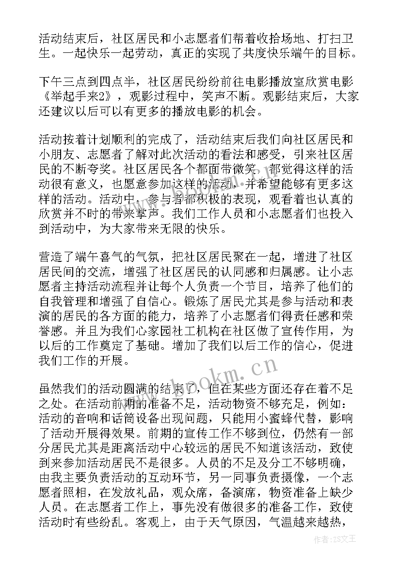 2023年我们的节日端午活动内容 社区我们的节日端午节活动总结(汇总5篇)