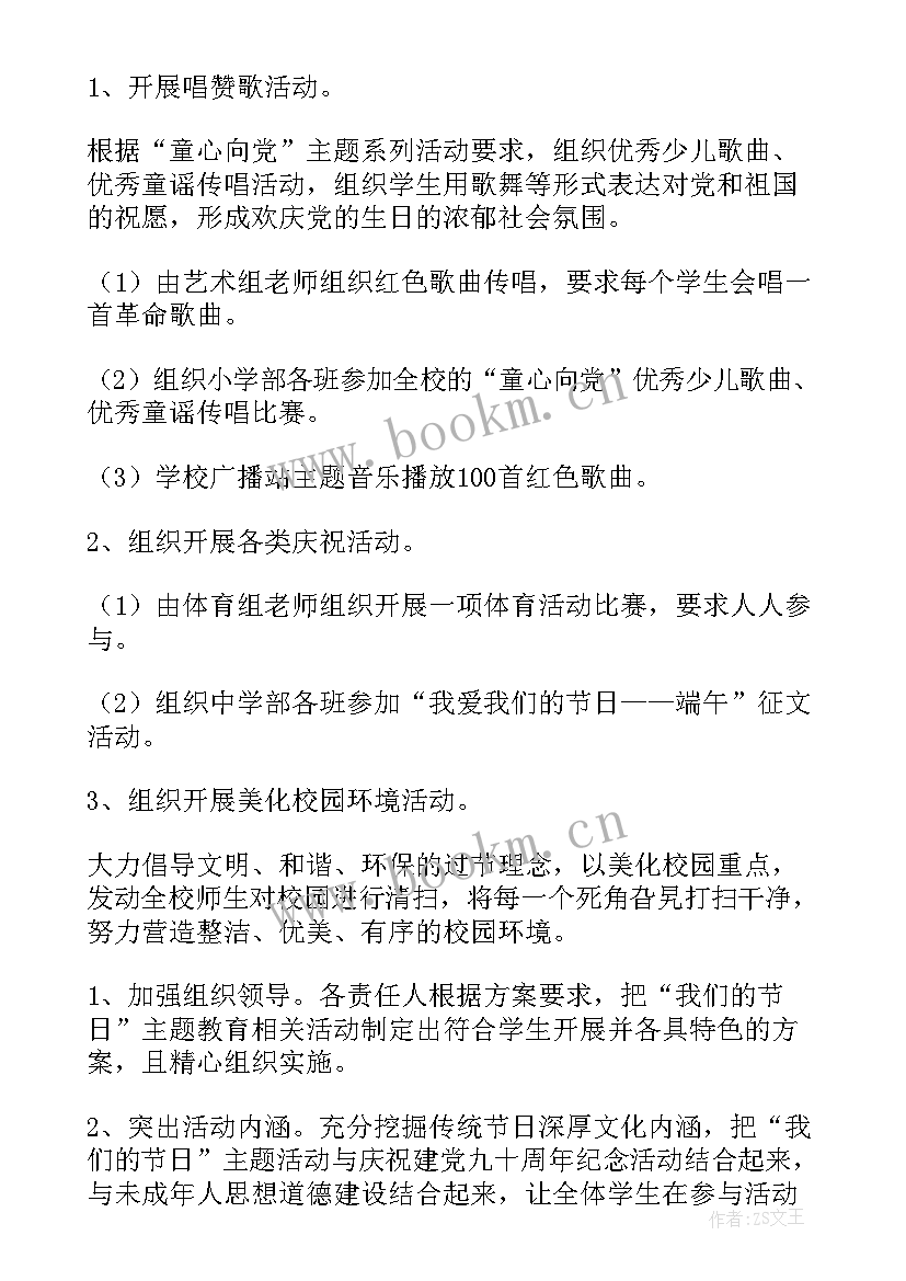 2023年我们的节日端午活动内容 社区我们的节日端午节活动总结(汇总5篇)