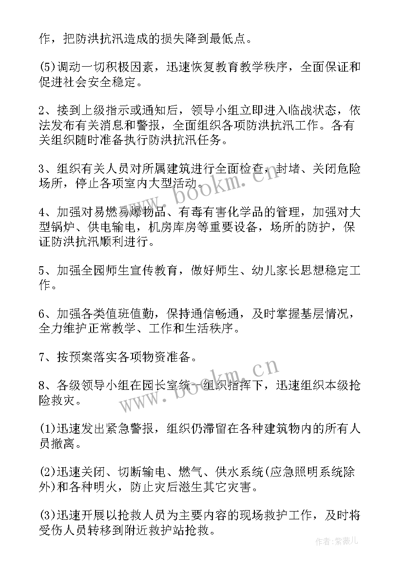 最新幼儿园防汛预案和应急演练(模板5篇)