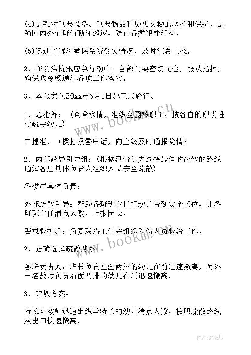 最新幼儿园防汛预案和应急演练(模板5篇)