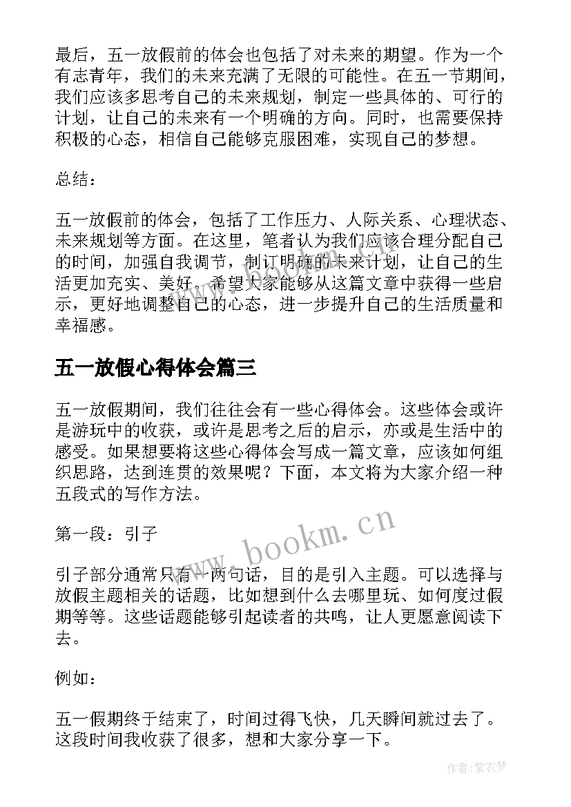 五一放假心得体会(大全5篇)