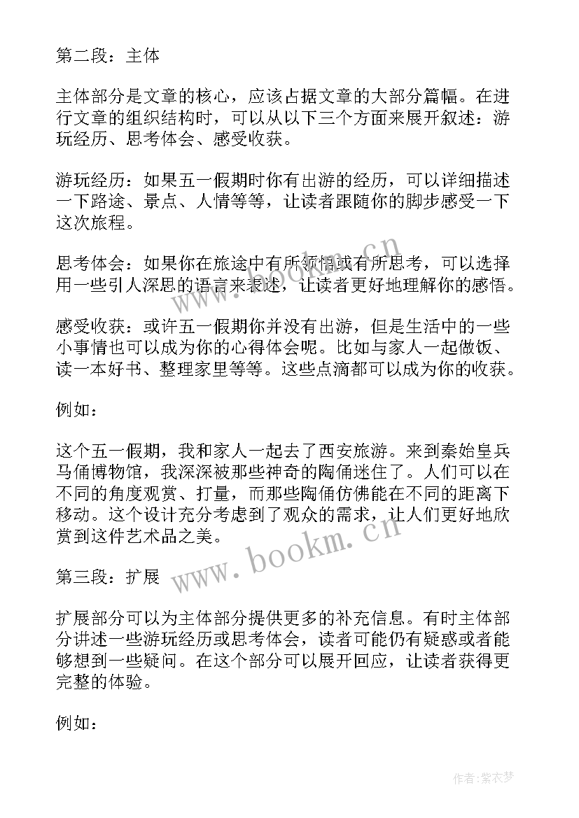 五一放假心得体会(大全5篇)