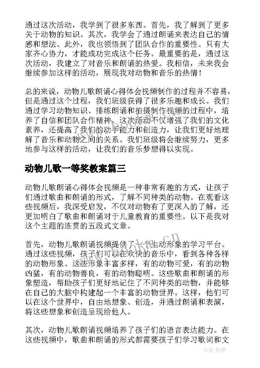 动物儿歌一等奖教案(优质8篇)