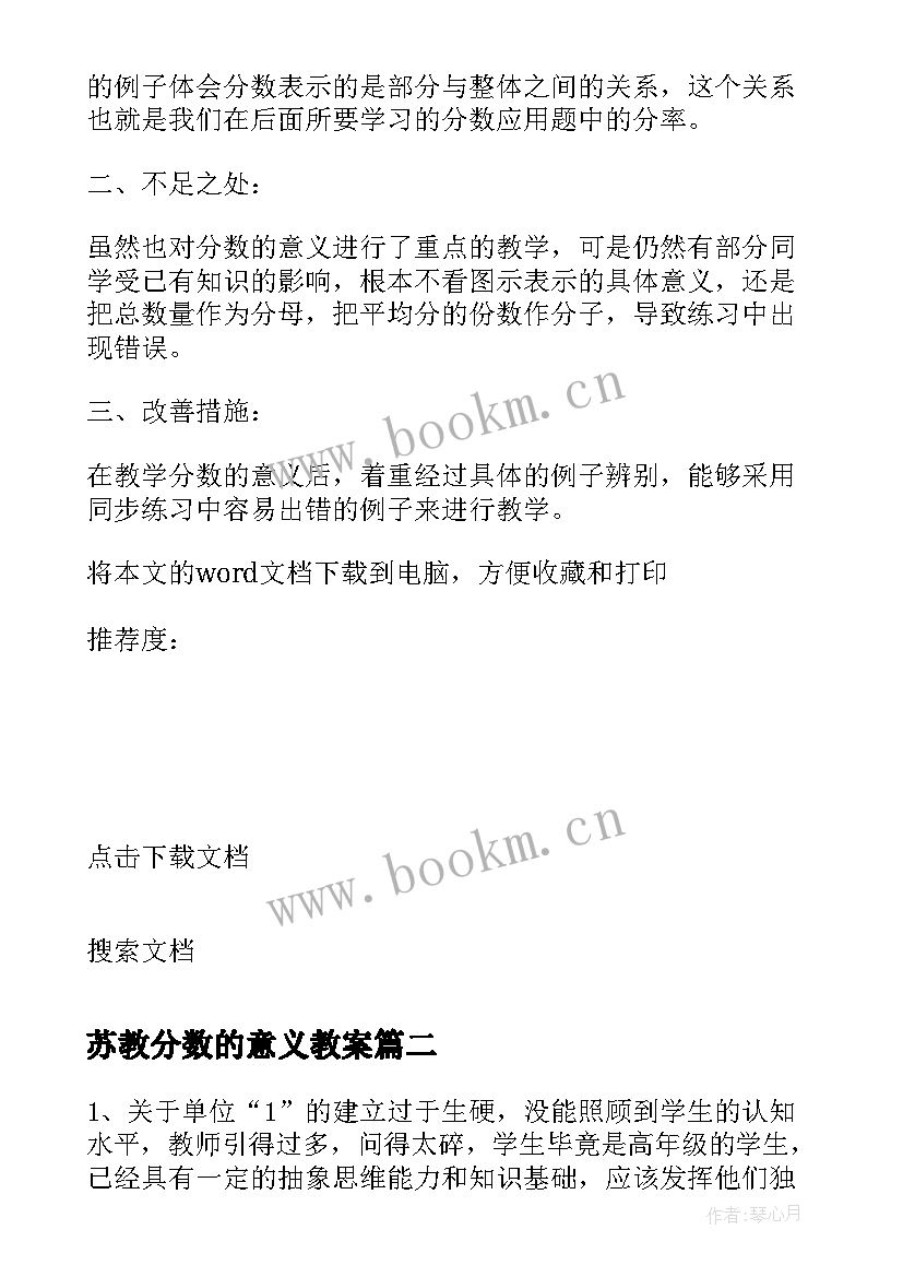 2023年苏教分数的意义教案(精选5篇)