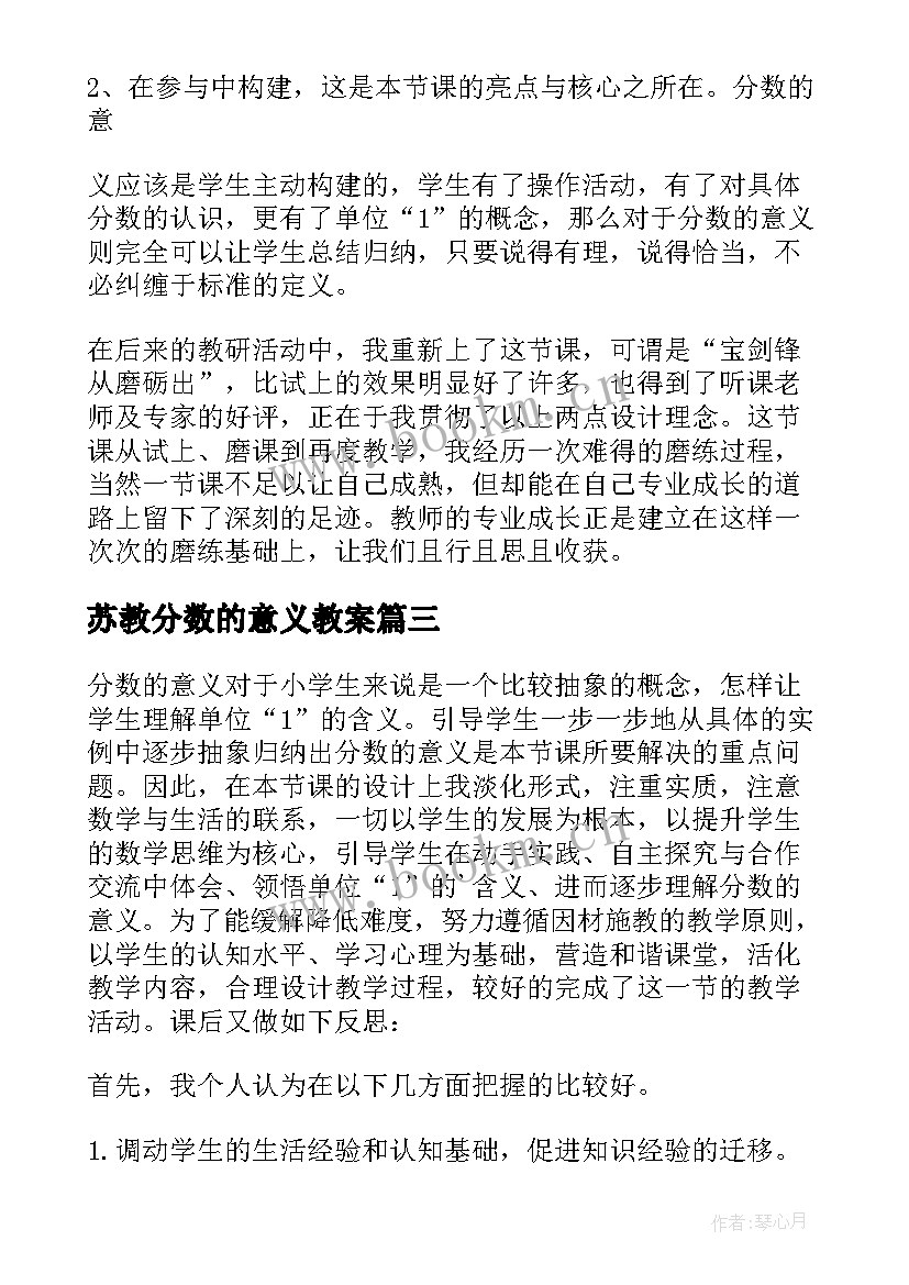 2023年苏教分数的意义教案(精选5篇)