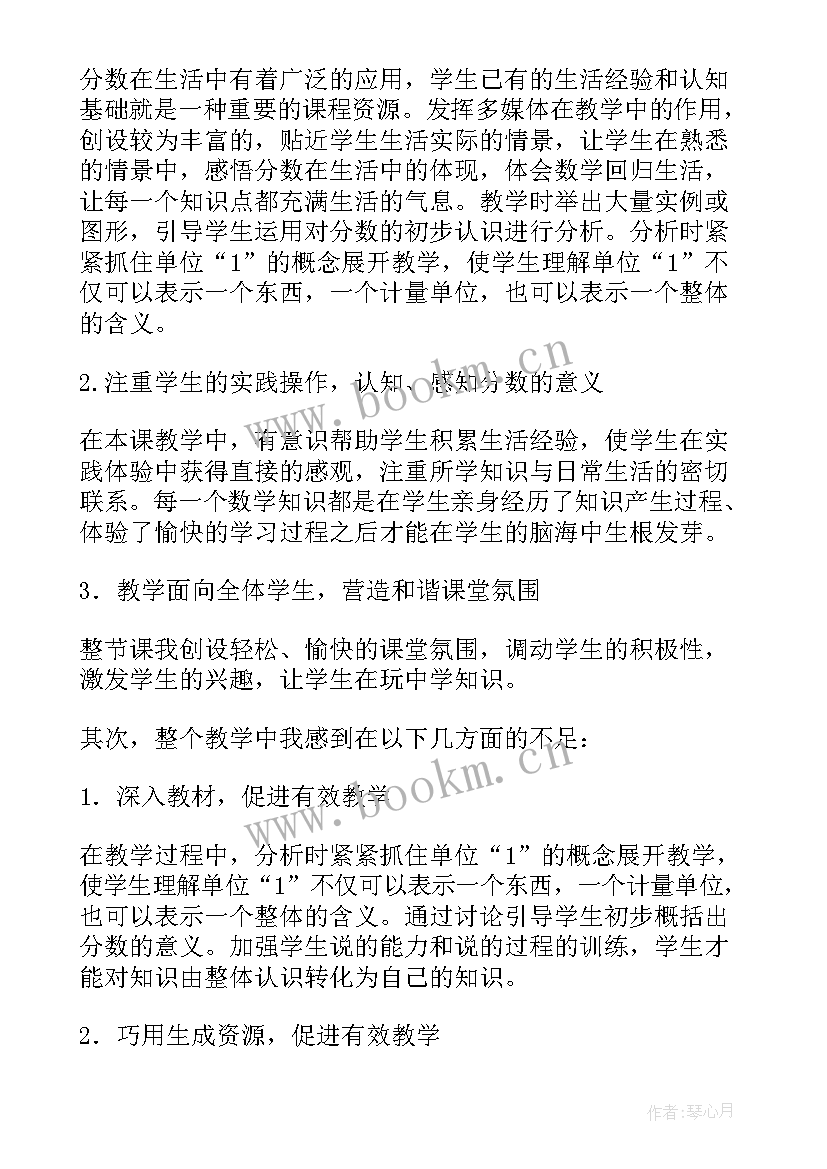 2023年苏教分数的意义教案(精选5篇)