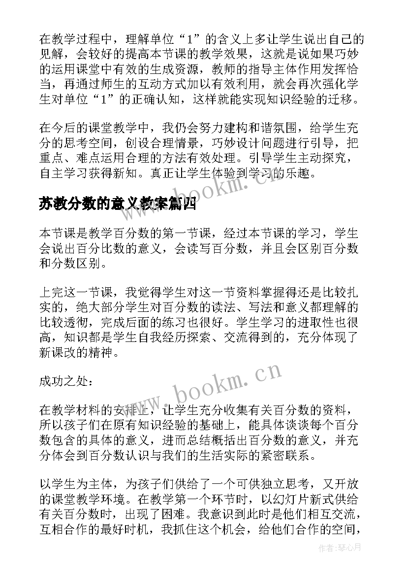 2023年苏教分数的意义教案(精选5篇)