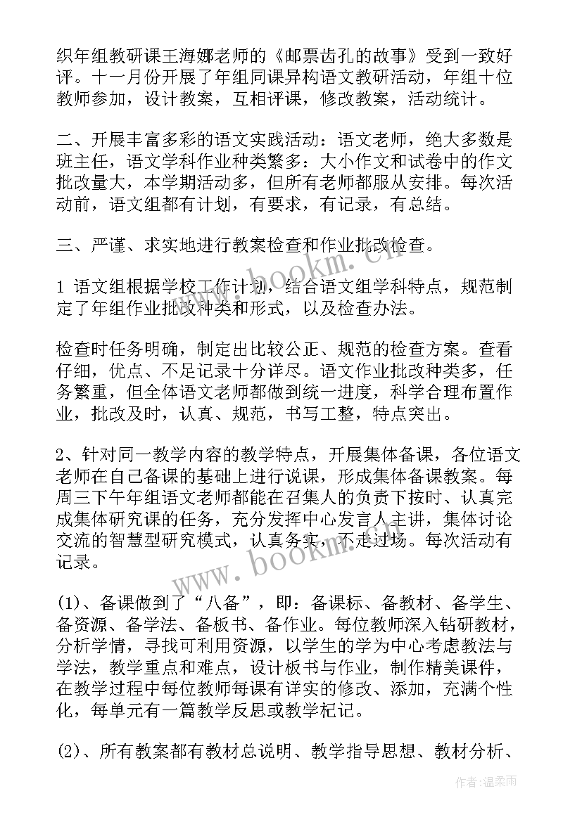 2023年小学语文教研组工作总结(优秀7篇)