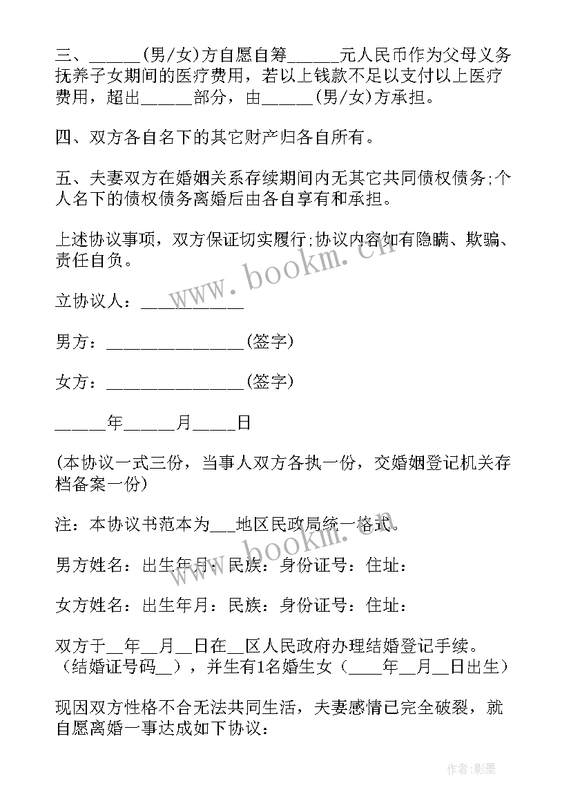 2023年离婚协议书 离婚协议书离婚协议书(优质8篇)