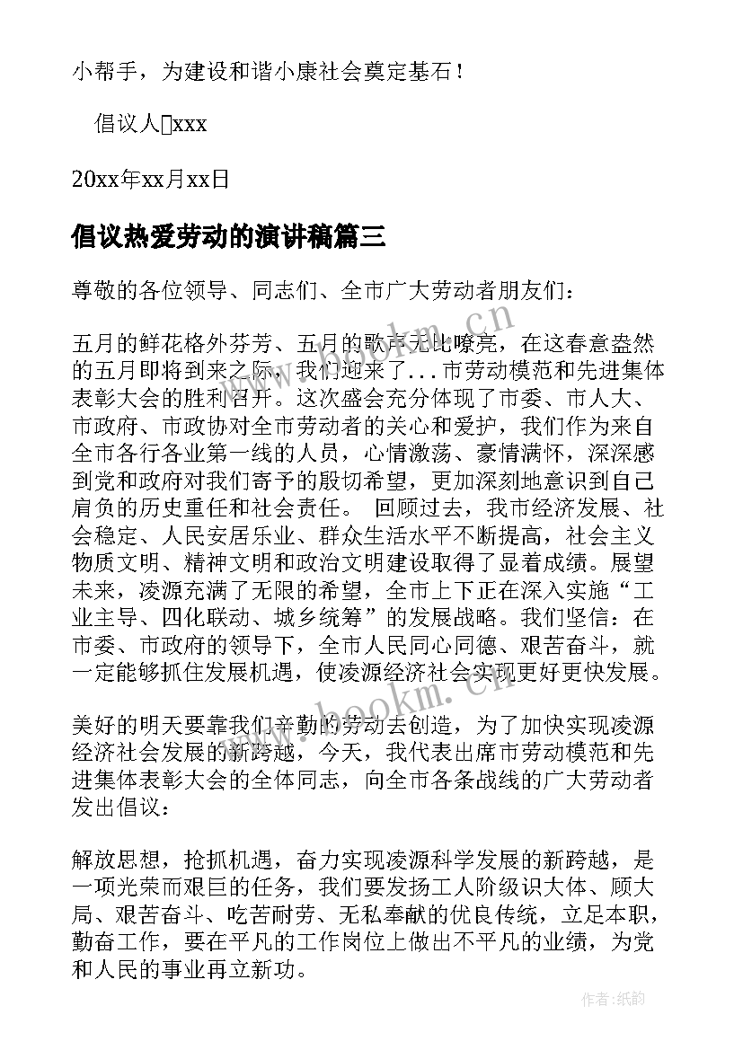 倡议热爱劳动的演讲稿(精选5篇)