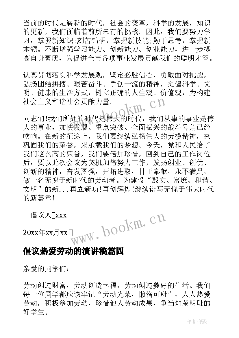 倡议热爱劳动的演讲稿(精选5篇)