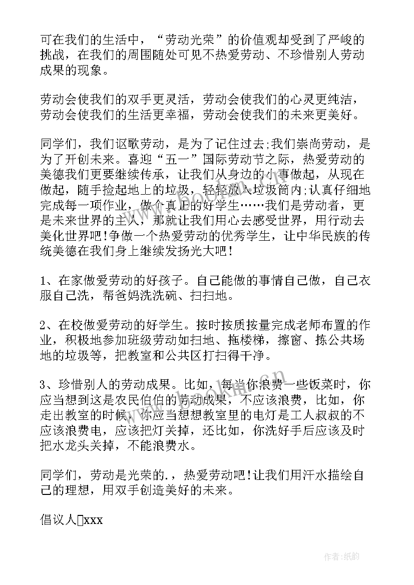 倡议热爱劳动的演讲稿(精选5篇)