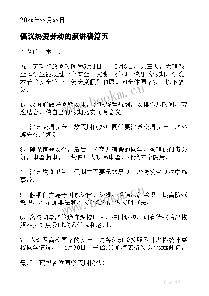 倡议热爱劳动的演讲稿(精选5篇)