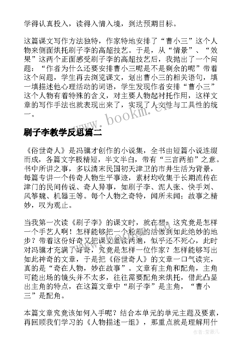 最新刷子李教学反思(大全8篇)