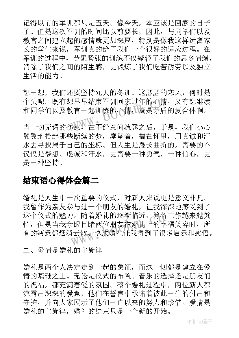 2023年结束语心得体会(大全7篇)