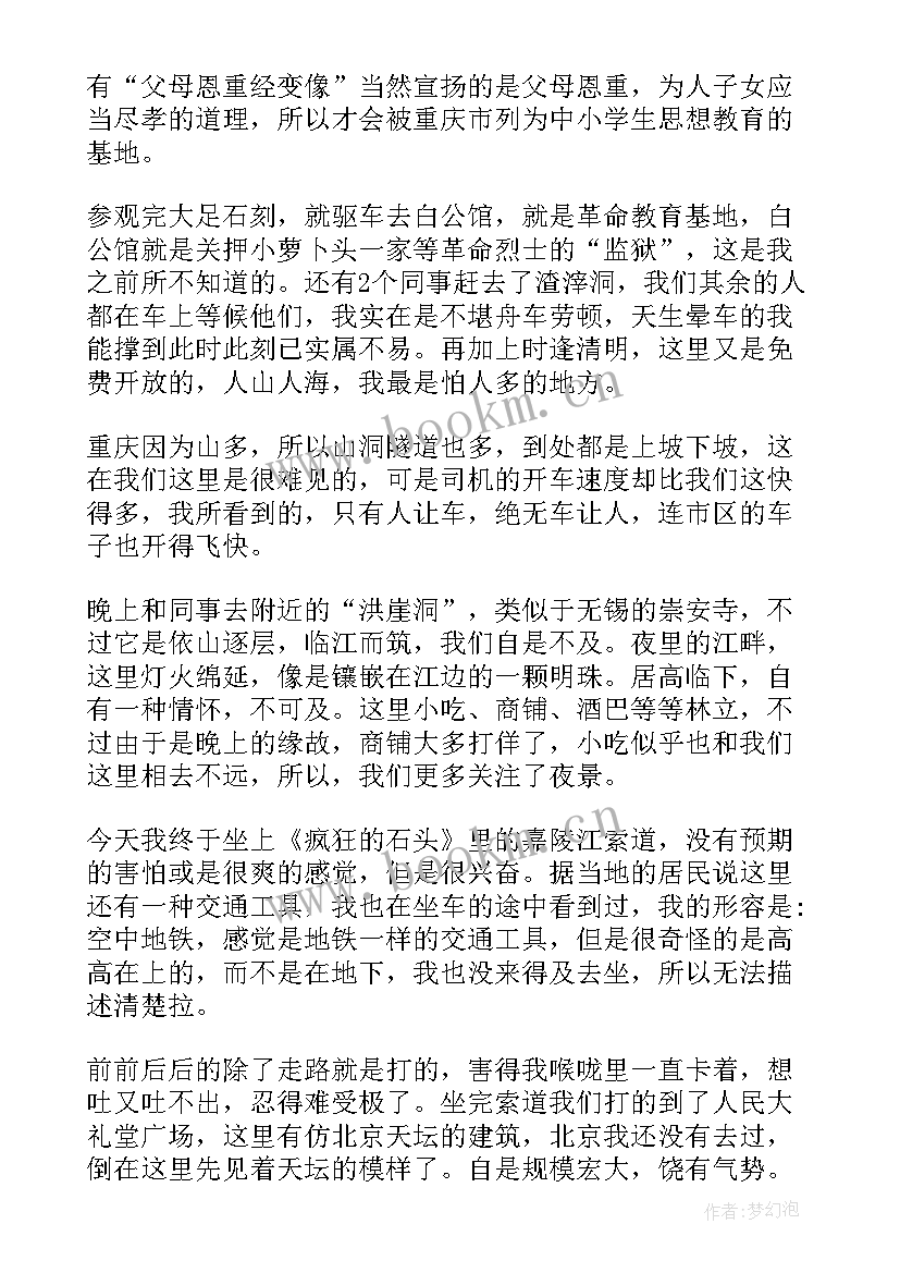 2023年重庆介绍的手抄报(优质7篇)