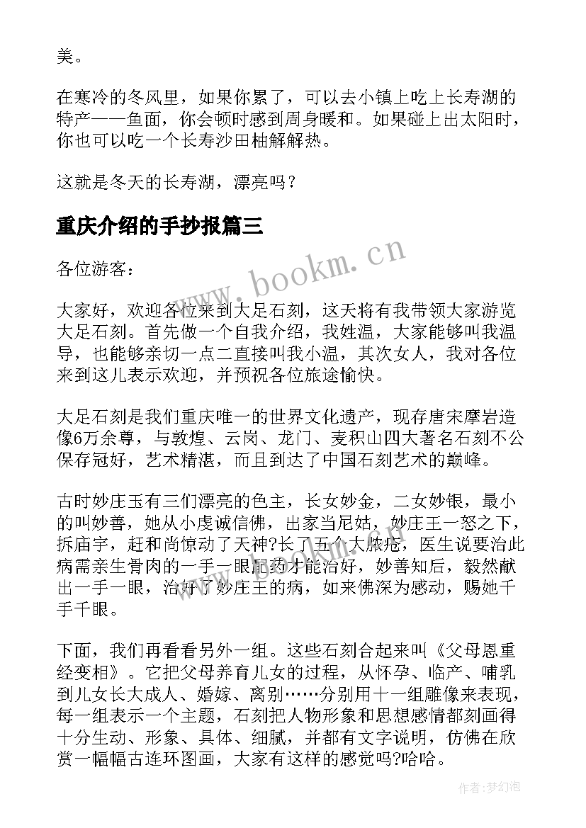 2023年重庆介绍的手抄报(优质7篇)