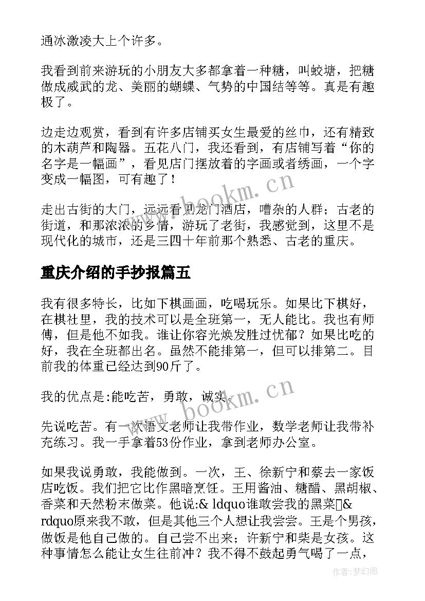 2023年重庆介绍的手抄报(优质7篇)