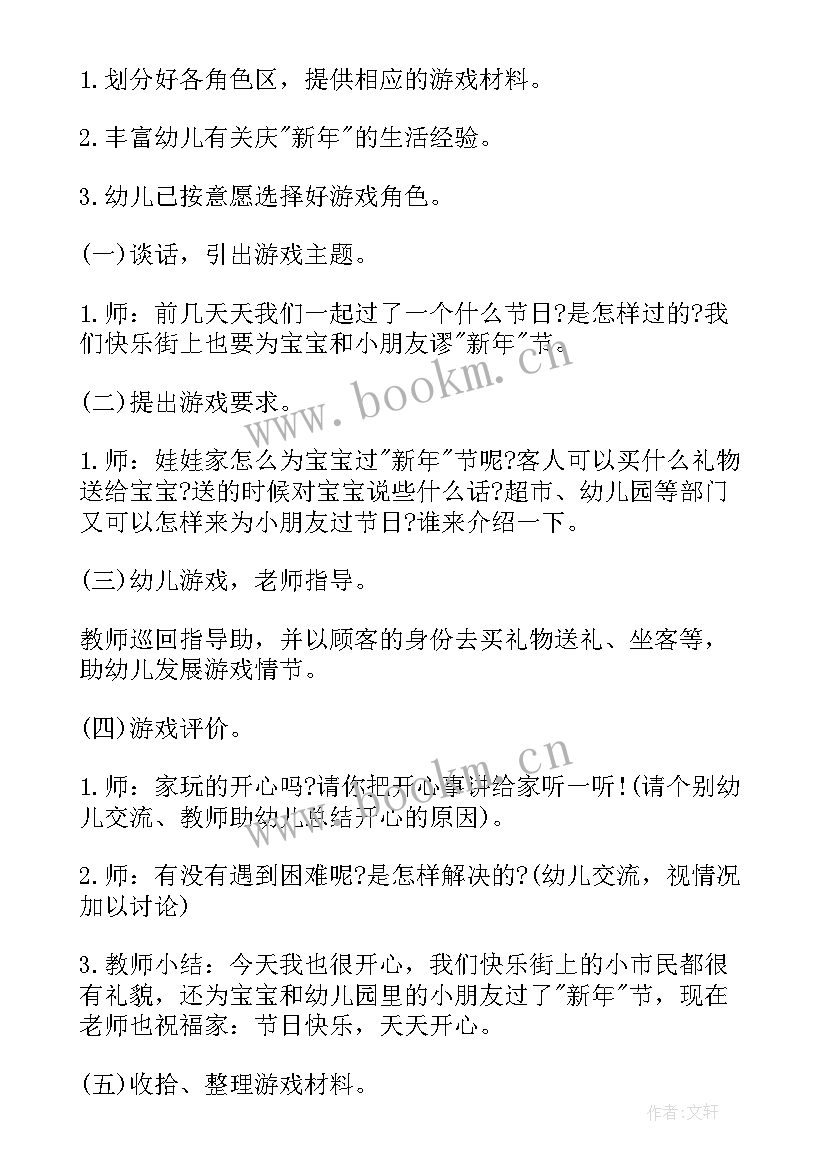 最新小班幼儿篮球活动教案 幼儿园小班游戏教案(汇总8篇)