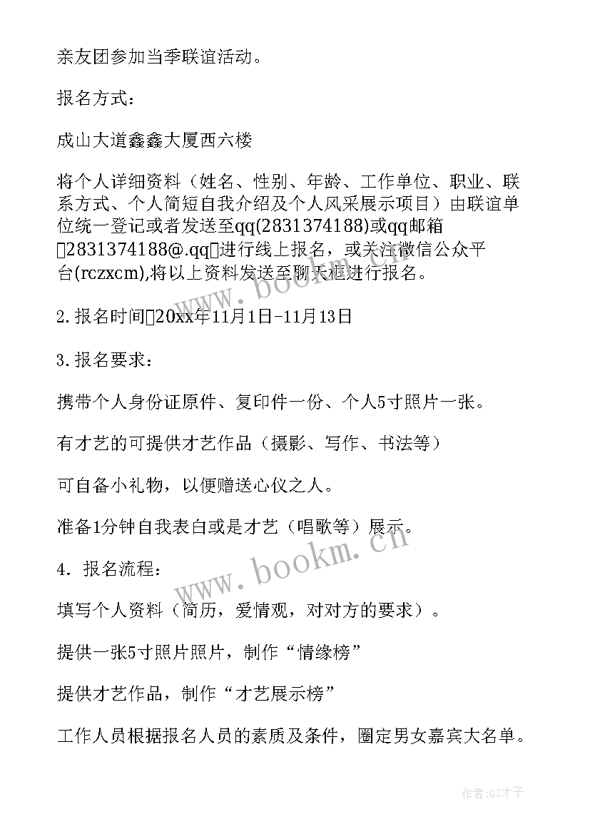 部门联谊活动内容 部门联谊活动策划方案(通用5篇)