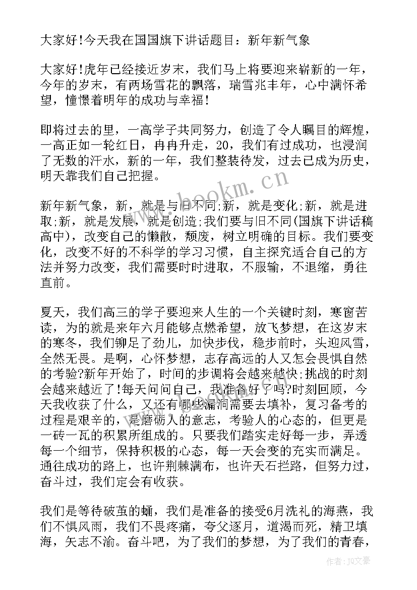 2023年国旗下讲话法律 高中国旗下的讲话演讲稿(实用8篇)