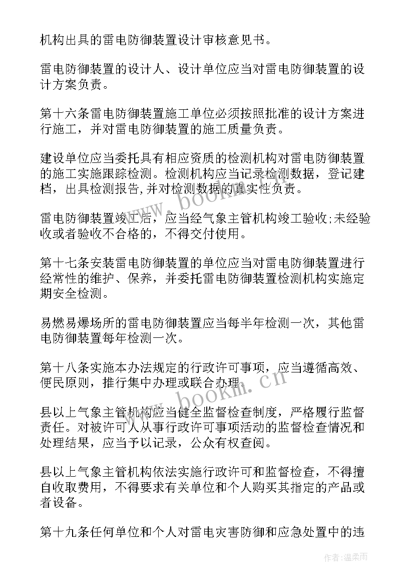 加油站雷电灾害应急预案演练(精选5篇)