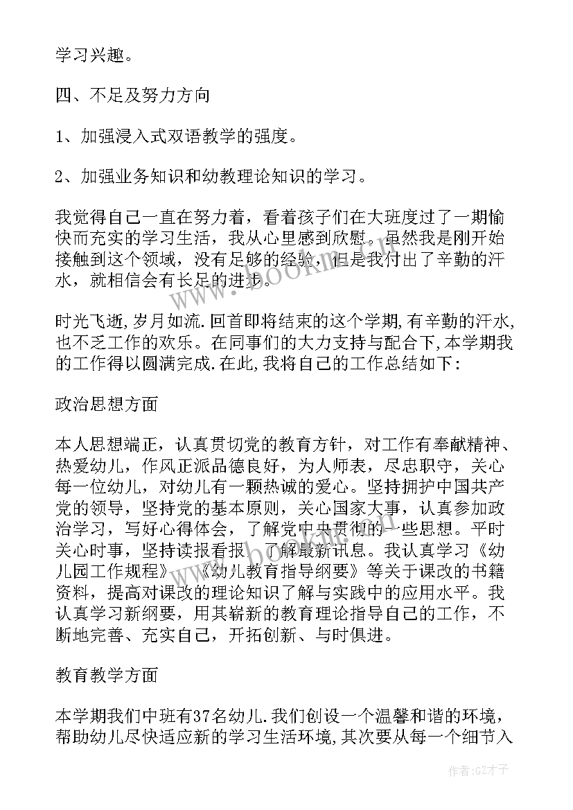 幼儿园个人工作总结小班指导思想(精选5篇)