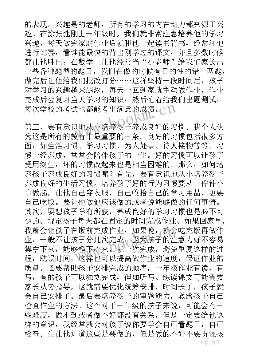 最新小学一年级期末家长会发言稿 小学一年级期末家长会家长发言稿(实用6篇)