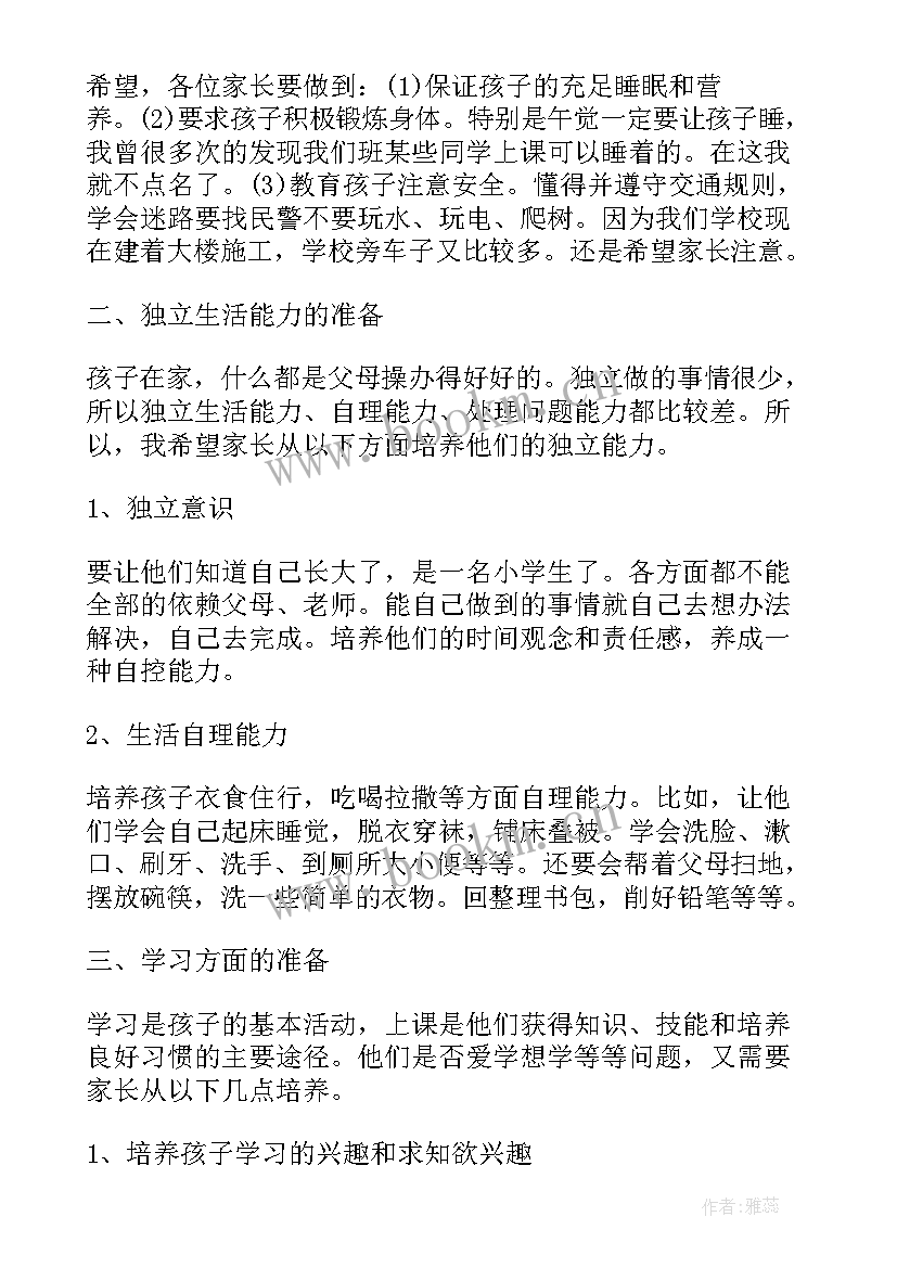 最新小学一年级期末家长会发言稿 小学一年级期末家长会家长发言稿(实用6篇)