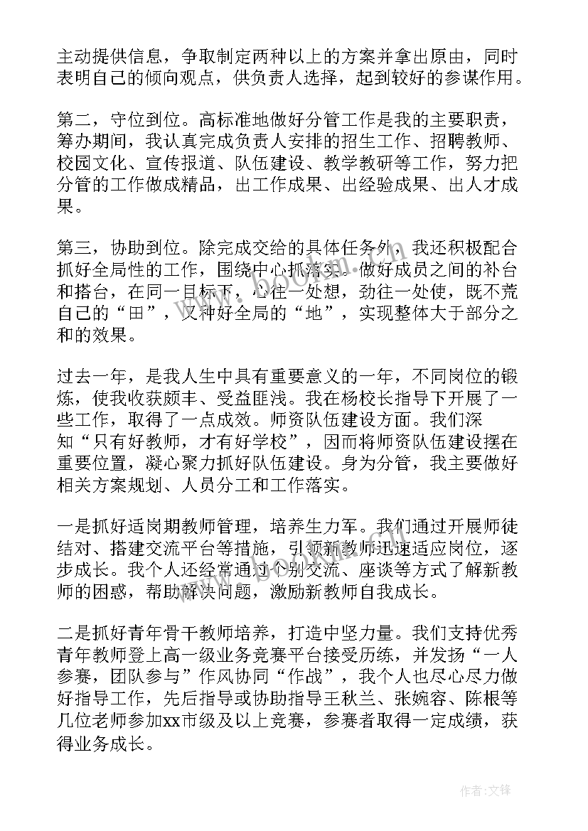 最新政教副校长年度考核述职报告 小学副校长年度考核述职报告(大全5篇)