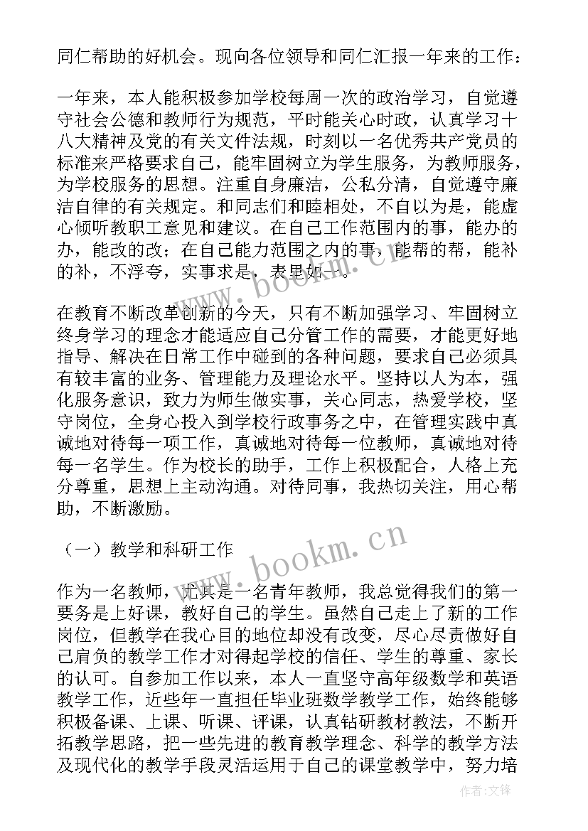 最新政教副校长年度考核述职报告 小学副校长年度考核述职报告(大全5篇)