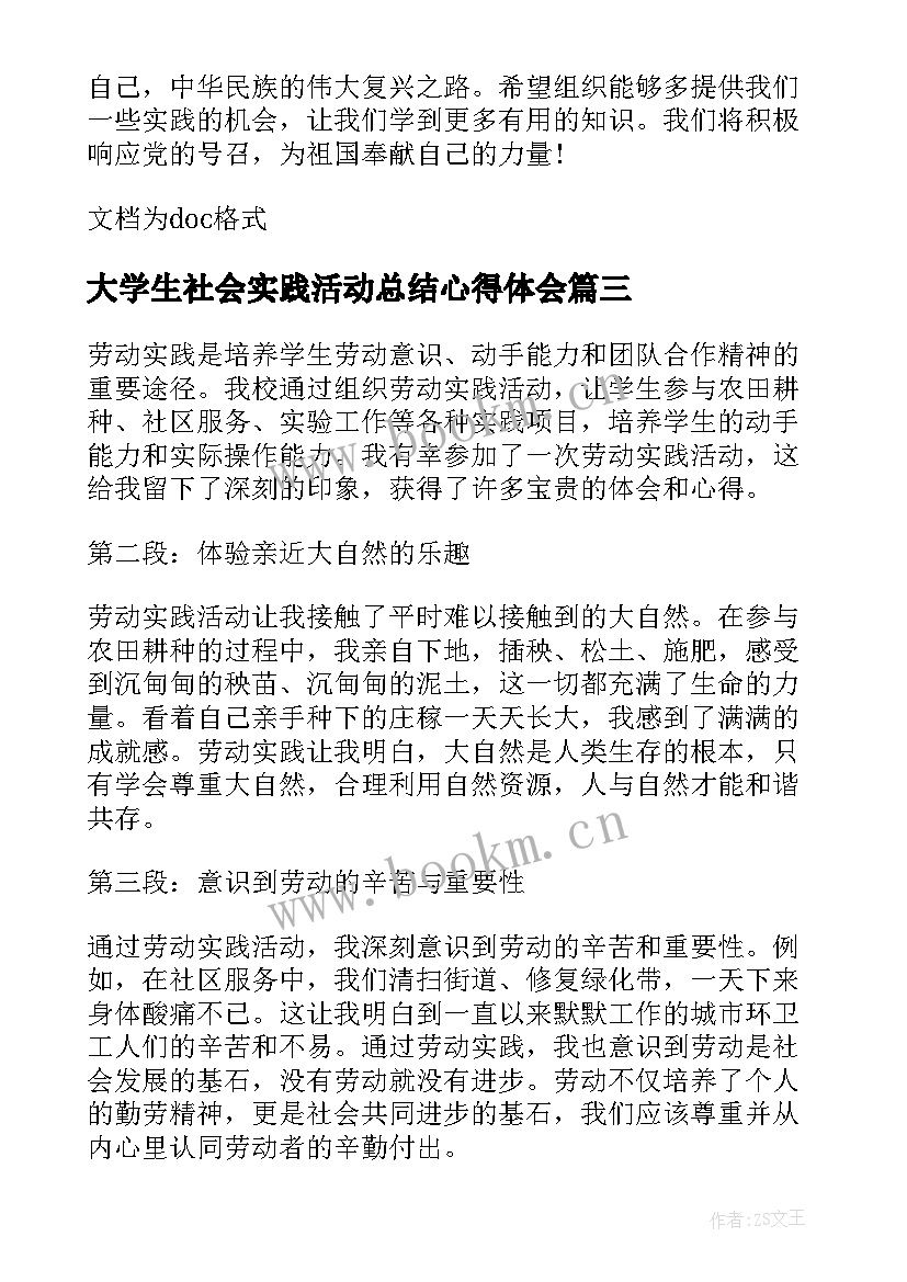 2023年大学生社会实践活动总结心得体会 劳动实践活动总结心得体会(通用5篇)