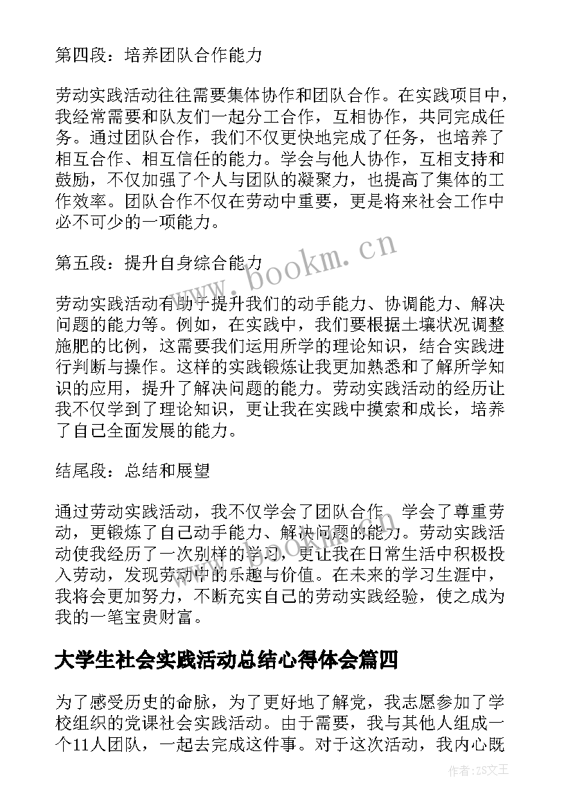 2023年大学生社会实践活动总结心得体会 劳动实践活动总结心得体会(通用5篇)